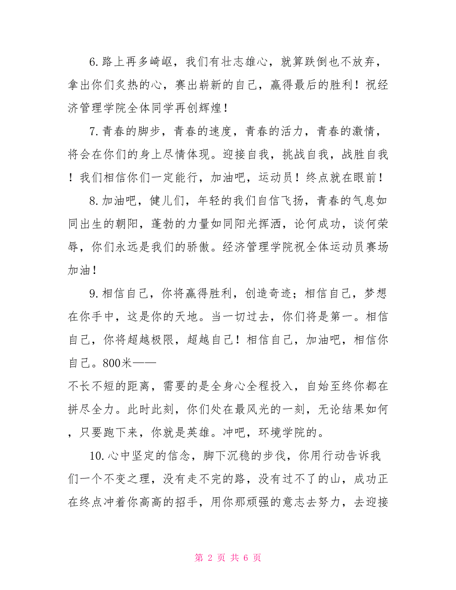 高中秋季运动会通讯稿50字30篇_第2页