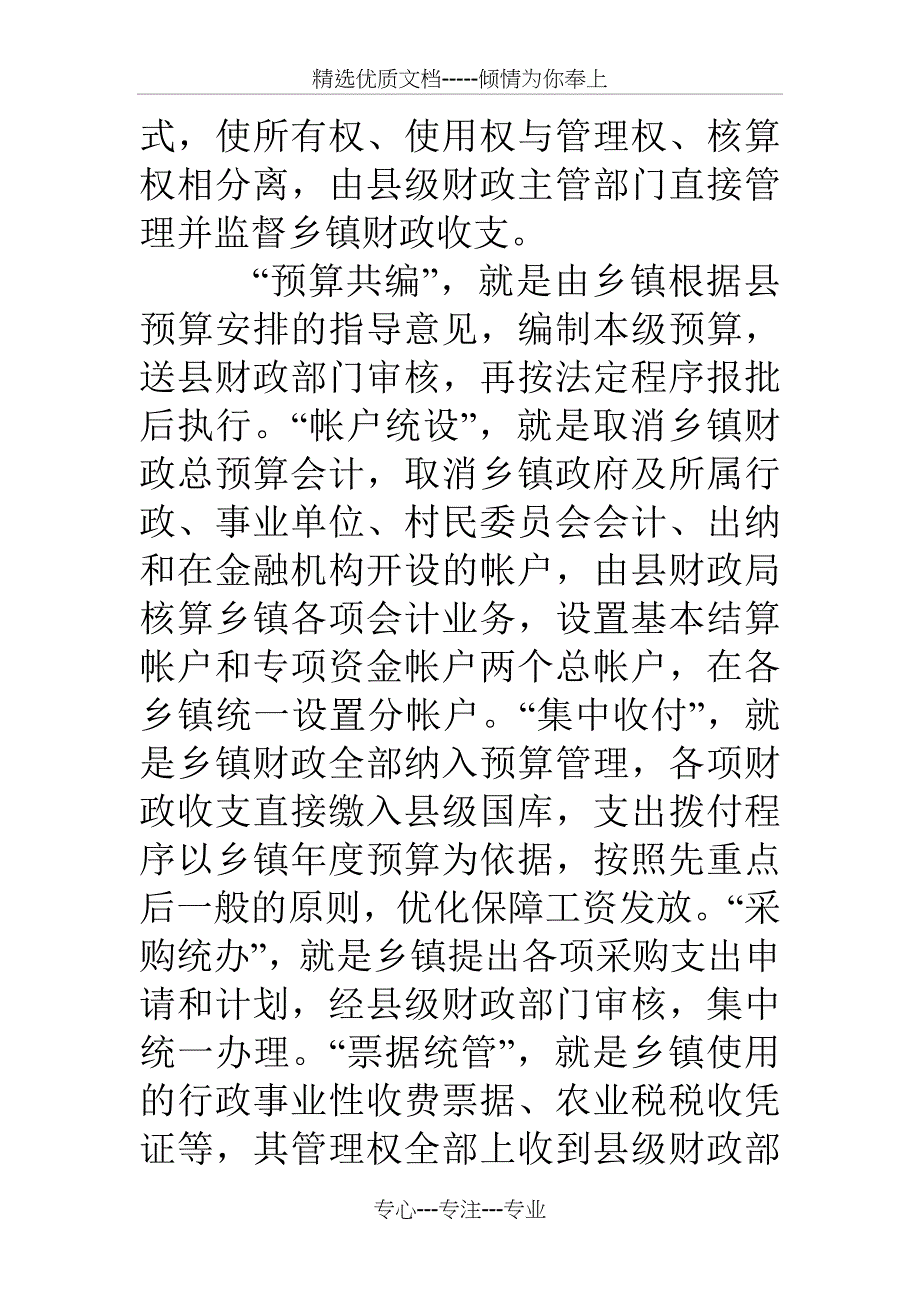 乡村财政管理新模式的探讨_第2页