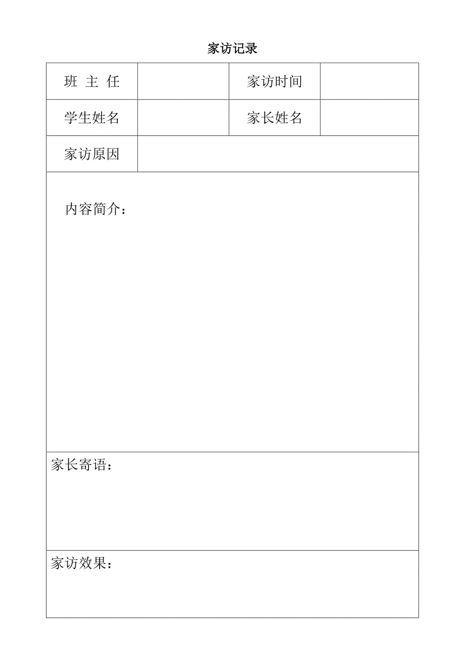 学生成长记录表 .doc_第3页