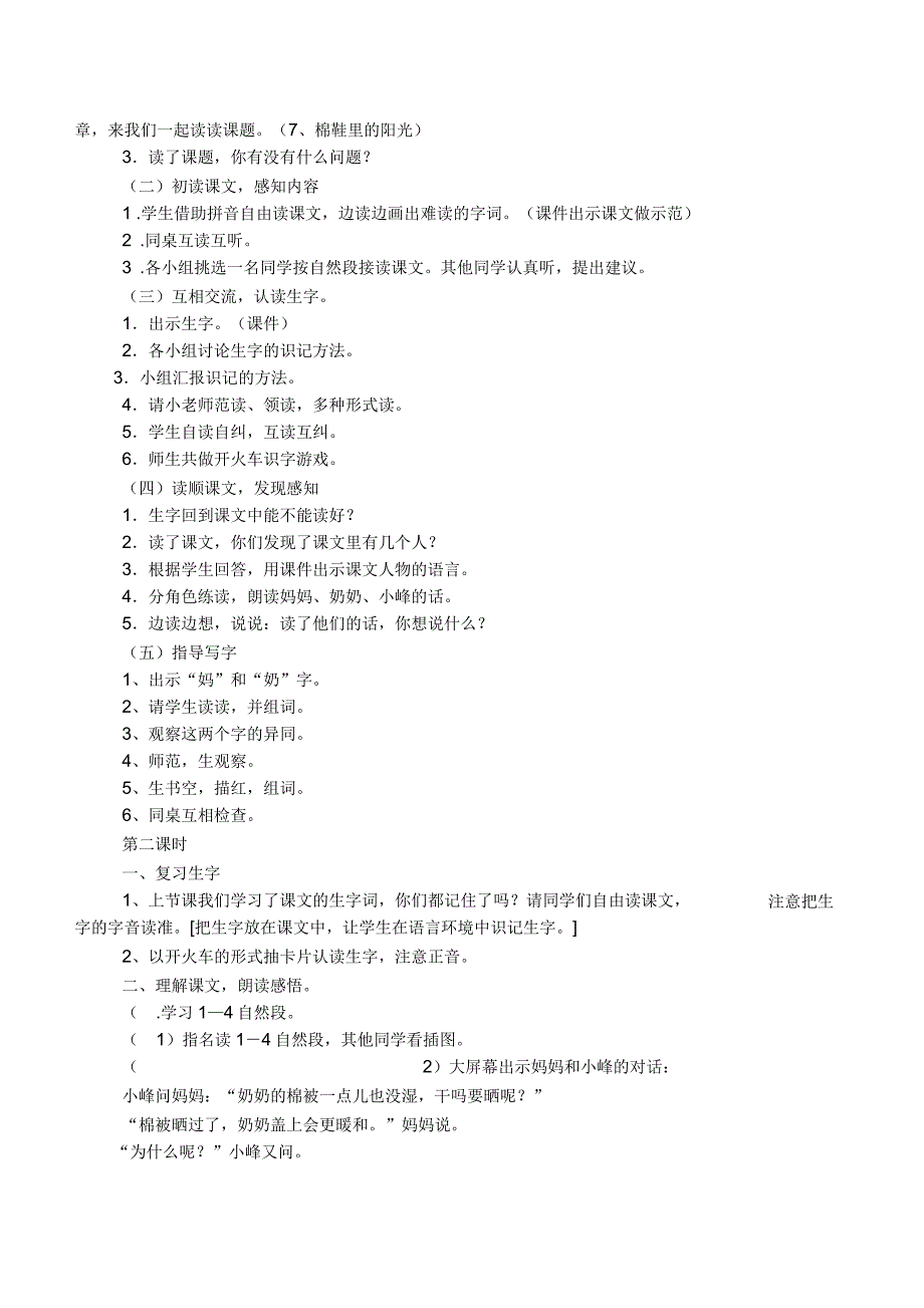 《棉鞋里的阳光》教学反思_第2页