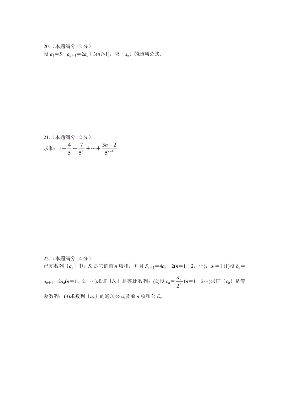 【最新教材】高中数学必修5人教A版第二章 数列 测试卷B_第3页