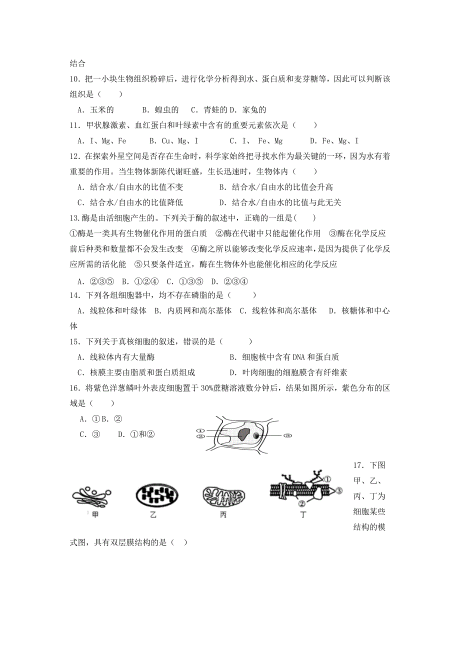 吉林省延边市长白山第一高级中学2019-2020学年高一生物上学期学科竞赛试题_第2页