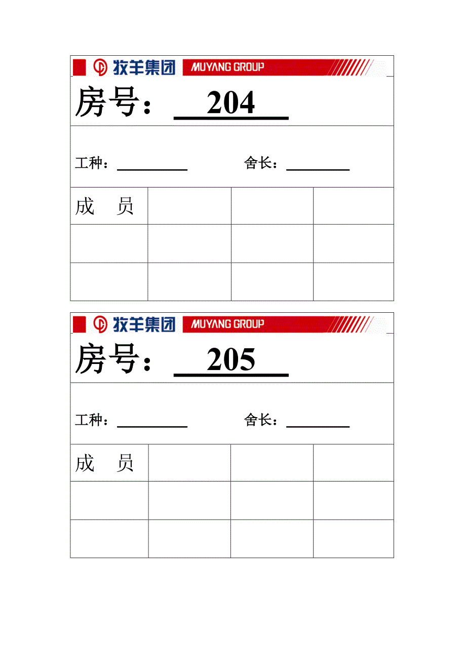 工地房间编号.doc_第3页