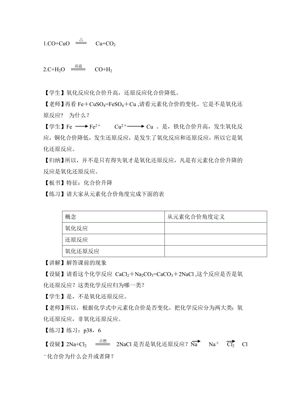 氧化还原反应第一课时_第3页