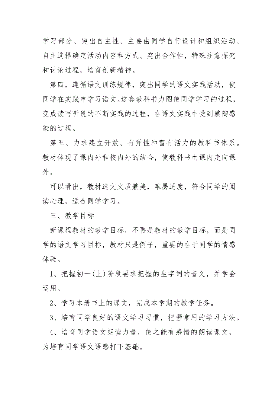 2022初一语文老师教学方案_第3页