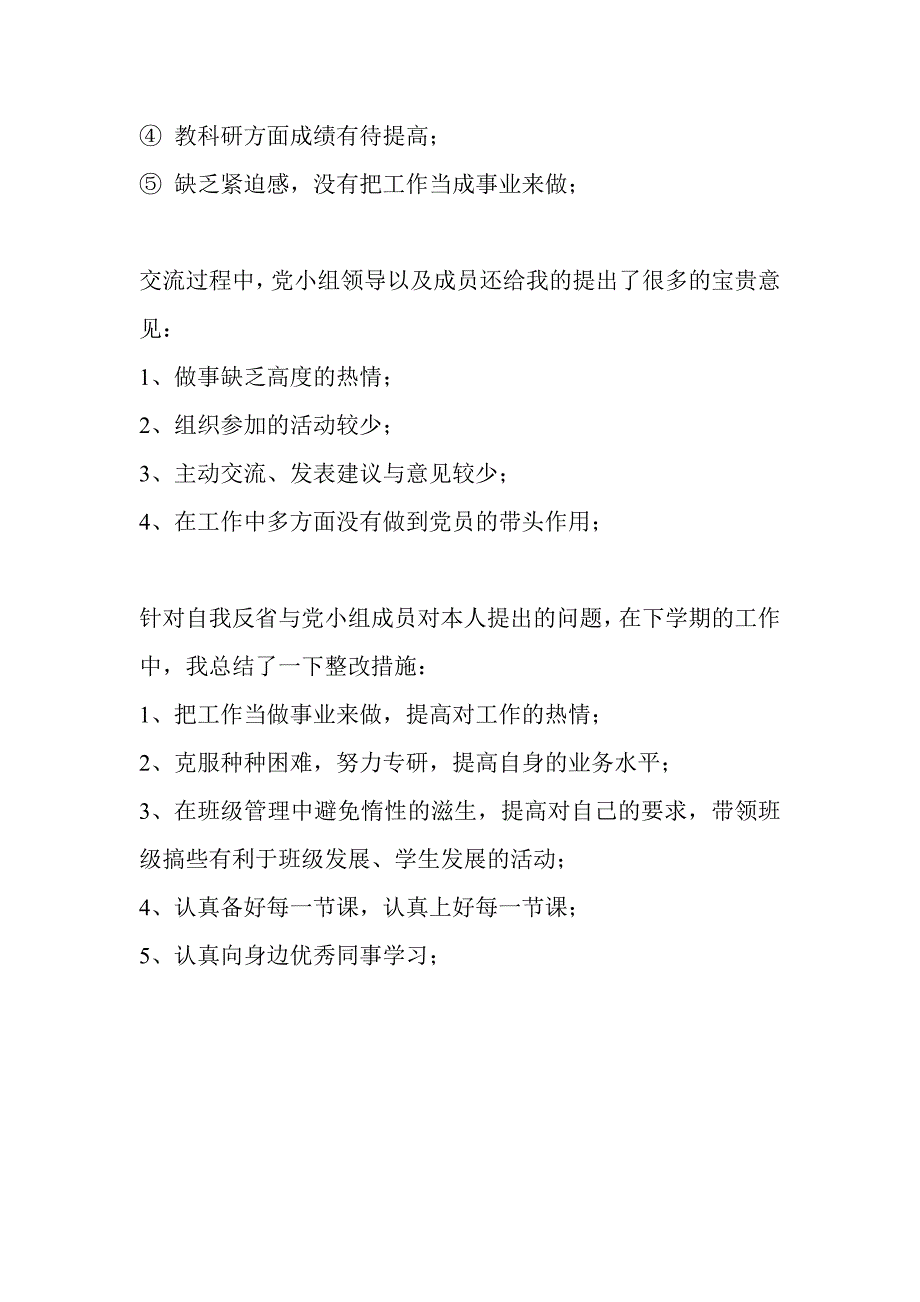 党支部-谈话记录-自我反省(适合教师)_第2页