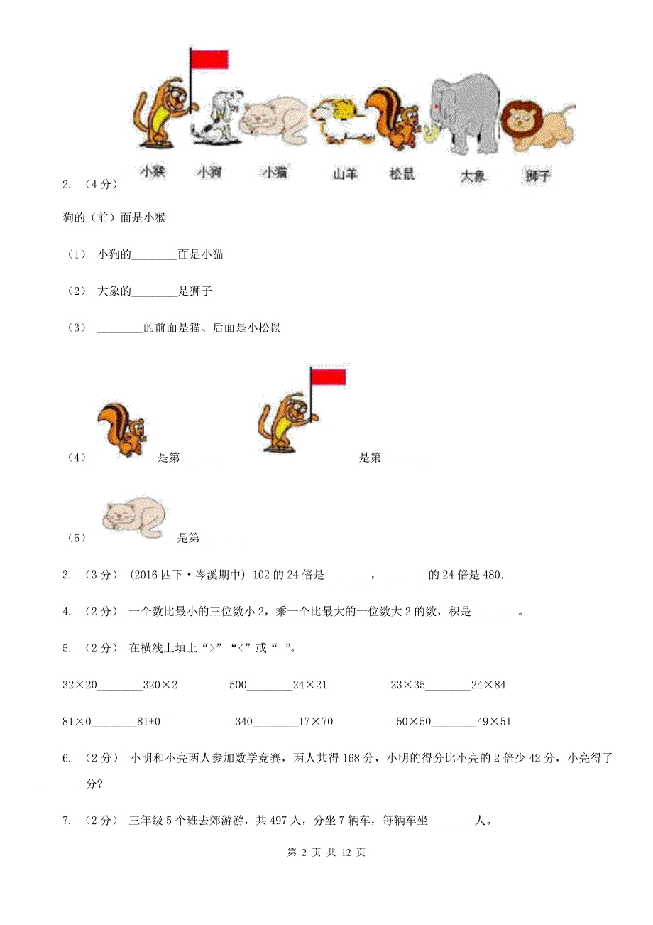 河北省石家庄市小学数学三年级下学期期中考试试卷_第2页