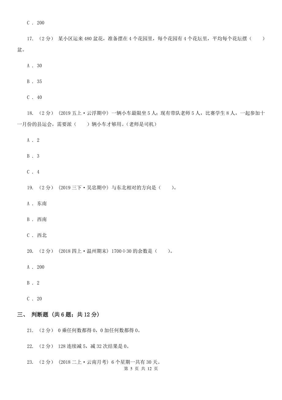 河北省石家庄市小学数学三年级下学期期中考试试卷_第5页