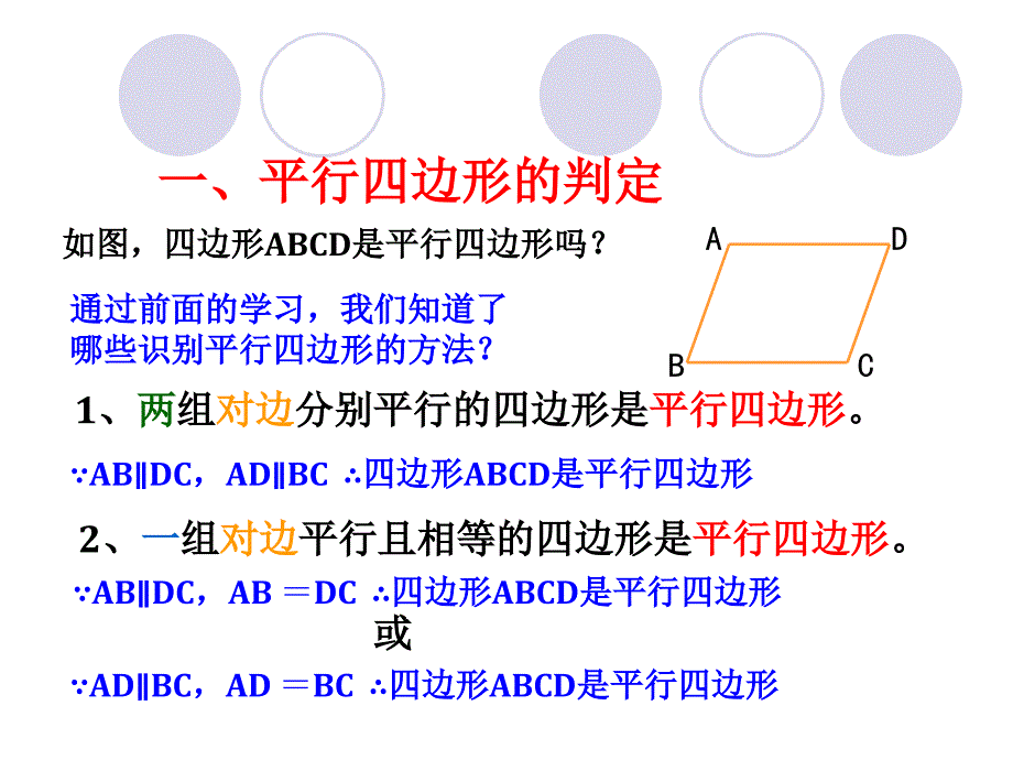 八年级数学下册-平行四边形总复习课件-人教版[1]说课材料_第3页