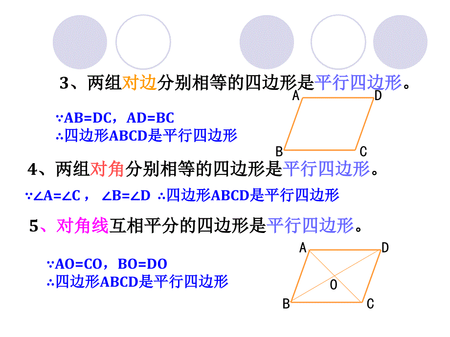 八年级数学下册-平行四边形总复习课件-人教版[1]说课材料_第4页