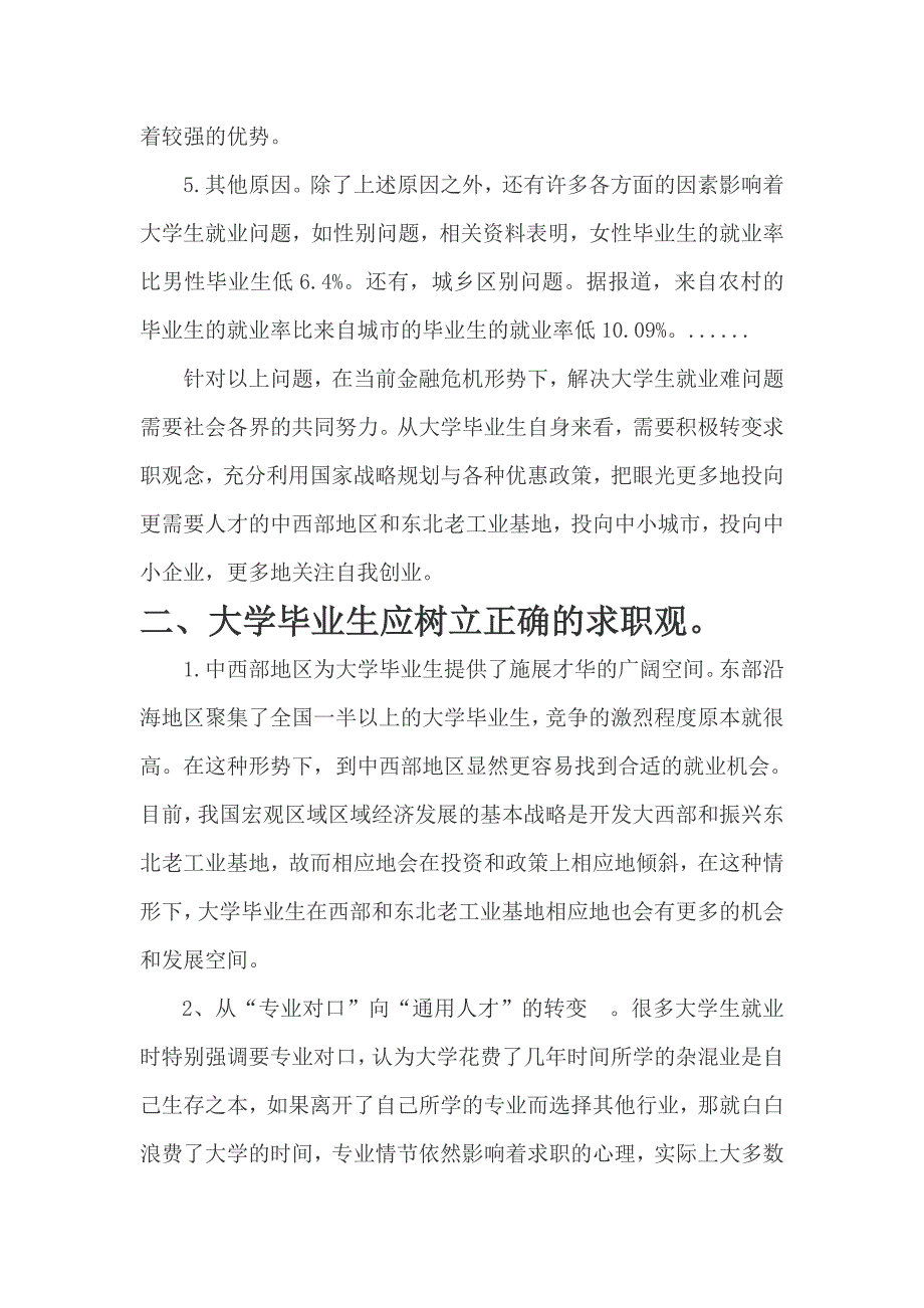 形势与政策学习感想.doc_第4页