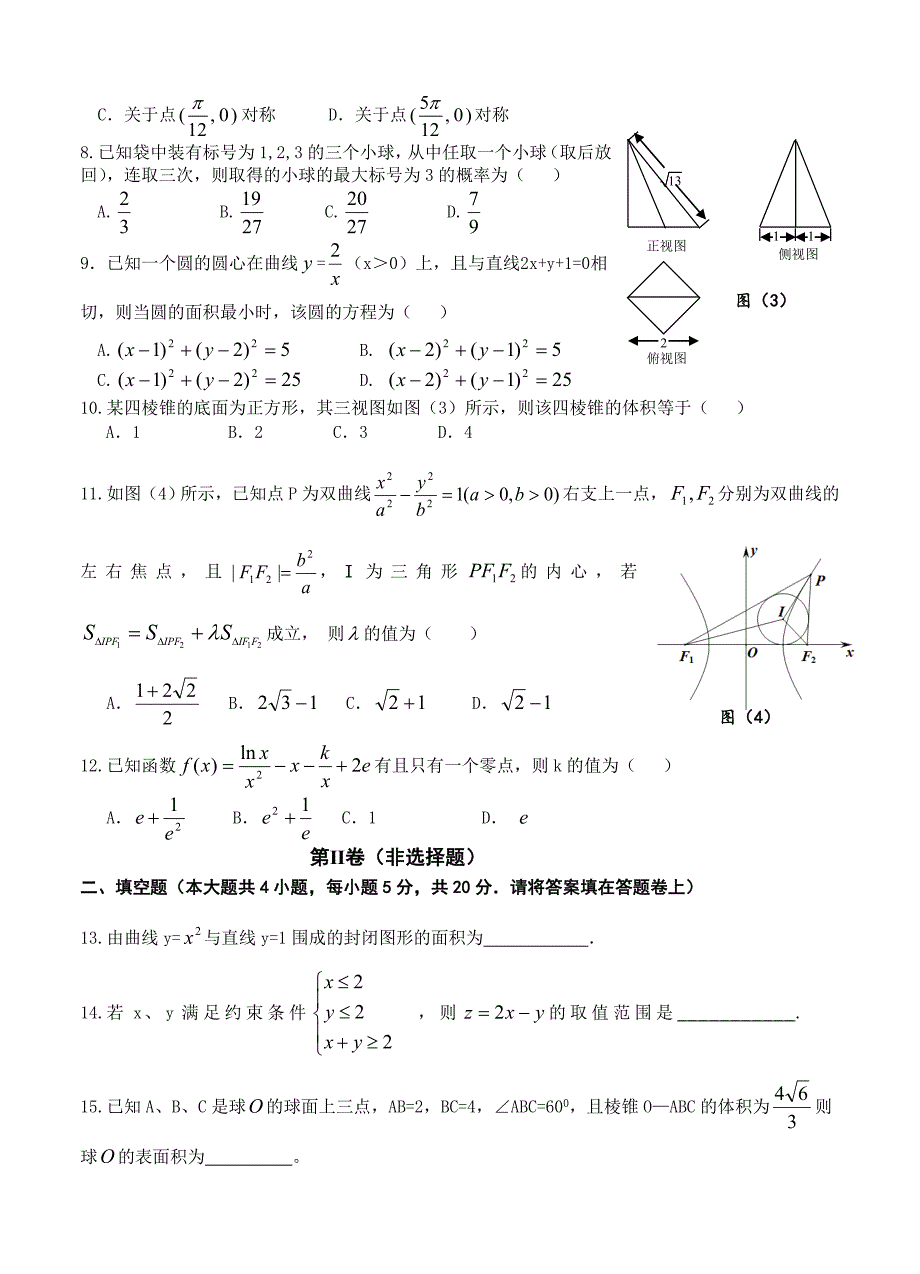 湖南省株洲市高三教学质量统一检测一数学理试题及答案_第2页