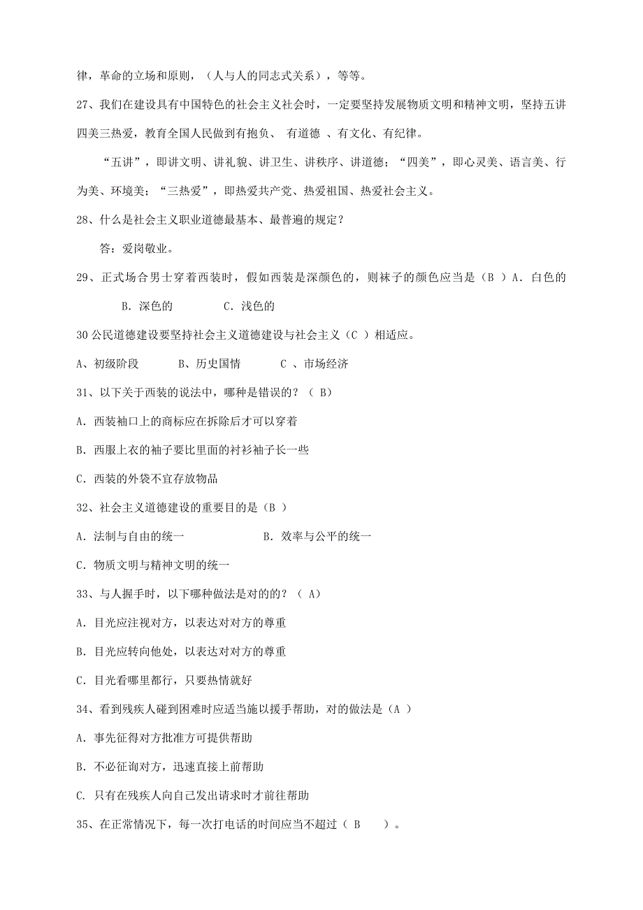 2023年六城联创杯卫生文明礼仪知识竞赛题.doc_第3页