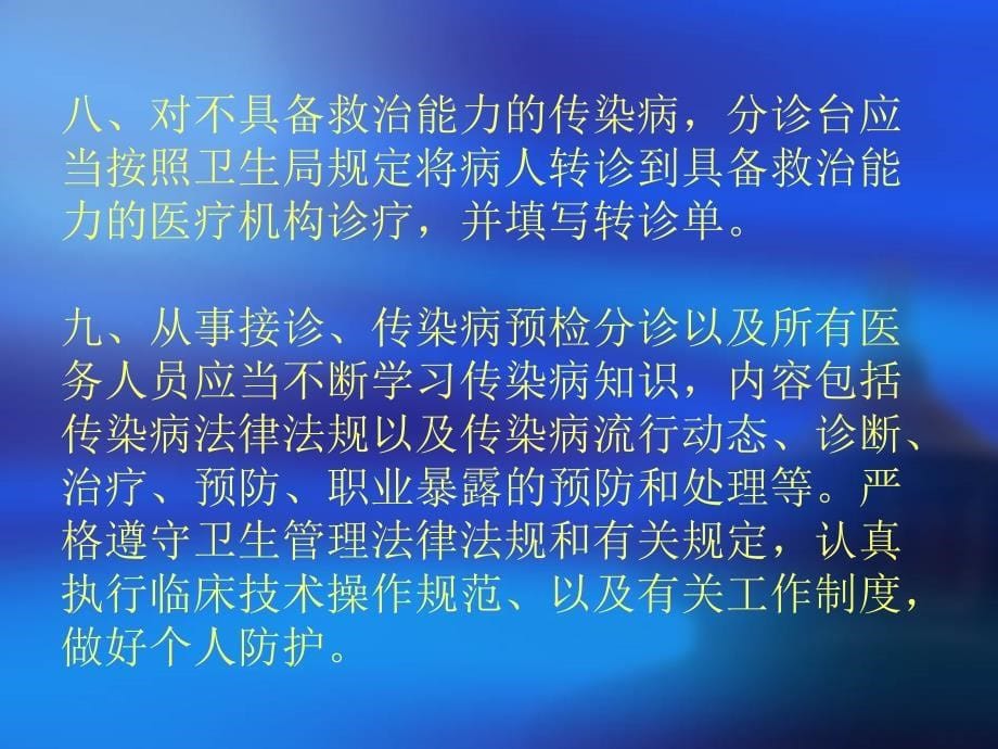 传染病的相关制度流程_第5页