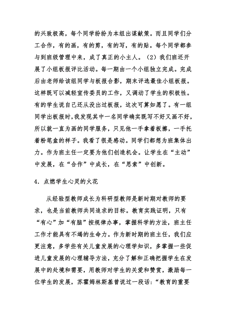 班主任工作总结.doc_第3页