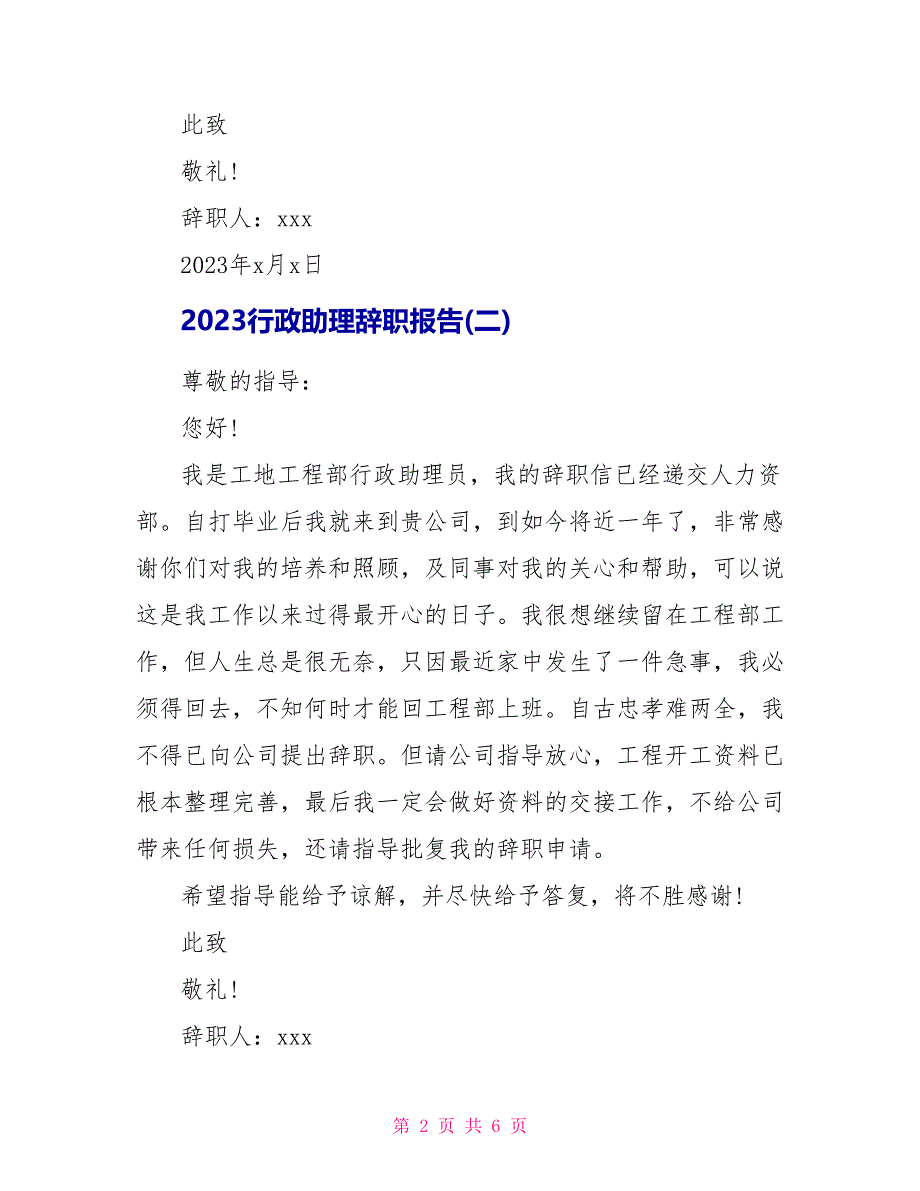 2023行政助理辞职报告精选范文.doc_第2页