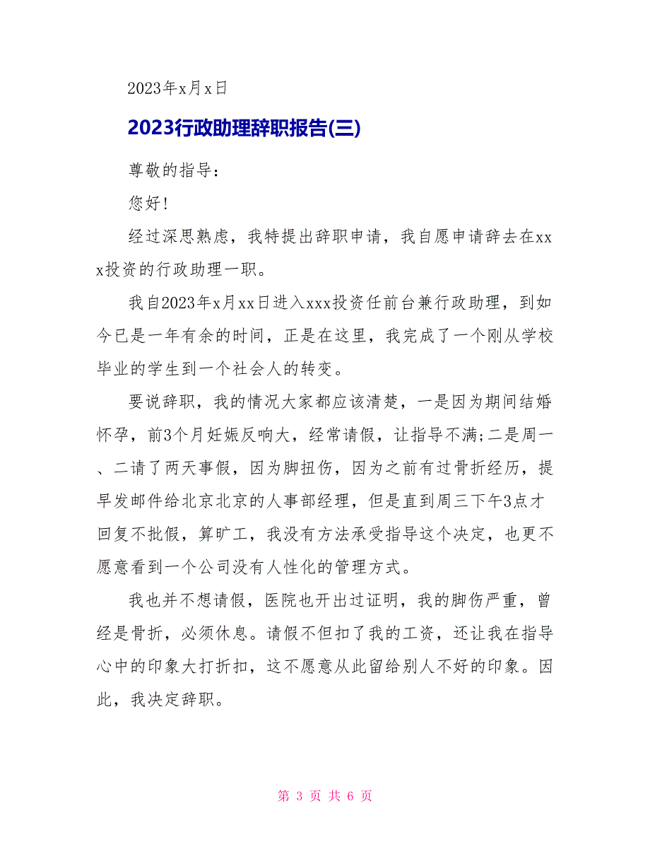 2023行政助理辞职报告精选范文.doc_第3页