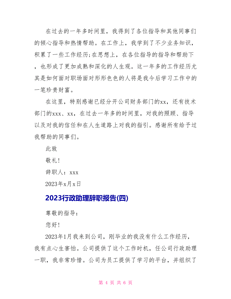 2023行政助理辞职报告精选范文.doc_第4页