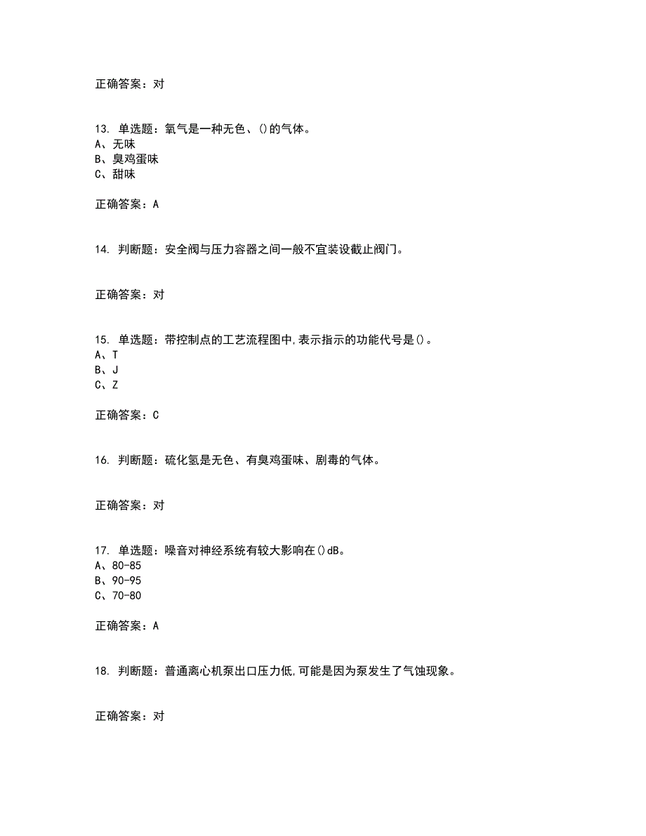 氧化工艺作业安全生产考试（全考点覆盖）名师点睛卷含答案10_第3页