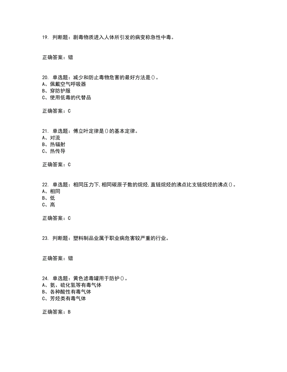 氧化工艺作业安全生产考试（全考点覆盖）名师点睛卷含答案10_第4页