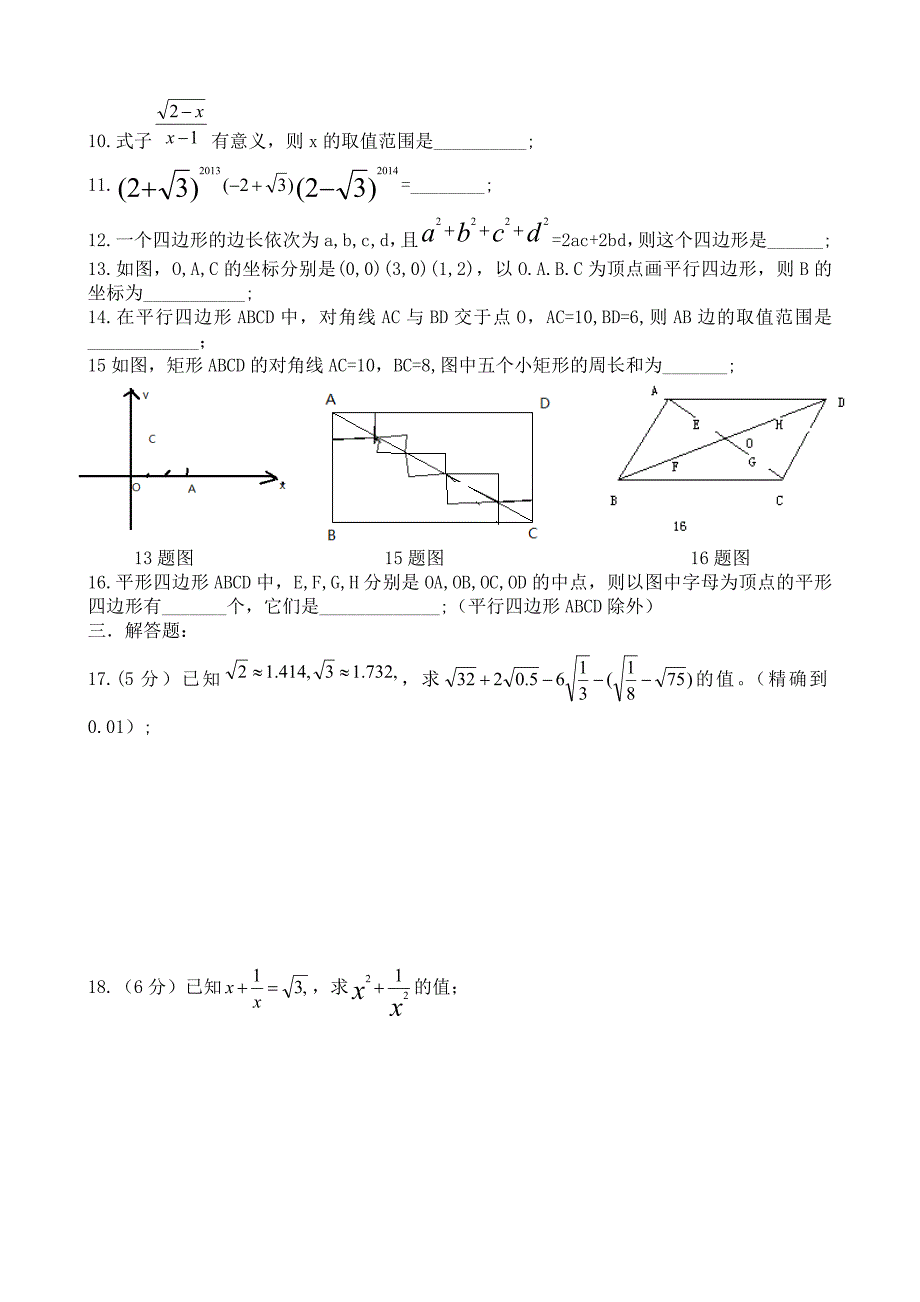 2014年春八年级数学期中测试题[1].doc_第2页