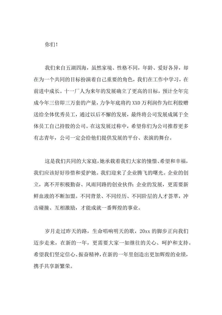 企业表扬信合集6篇_第3页