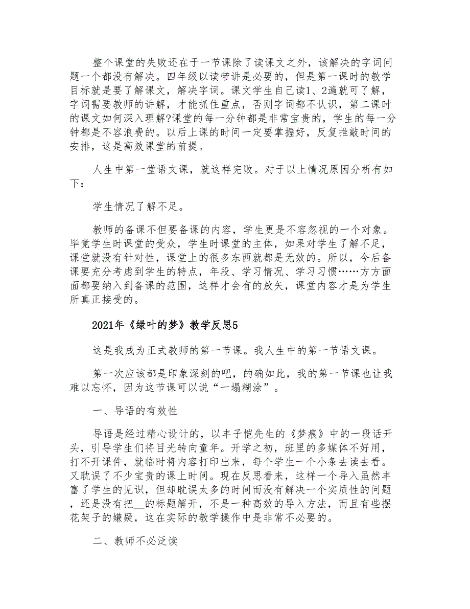 2021年《绿叶的梦》教学反思_第3页