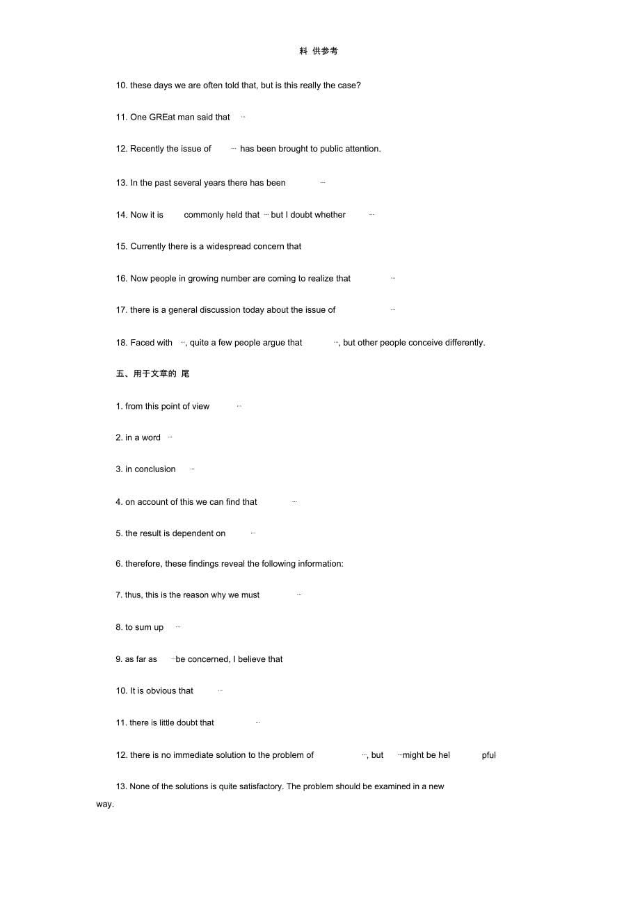 大学英语六级作文精彩句型_第5页