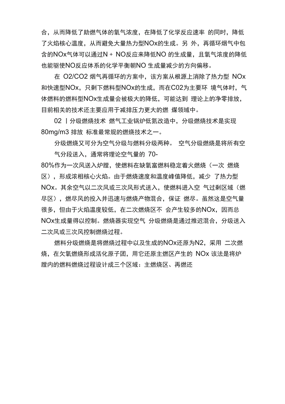 燃气、燃油锅炉低氮治理技术_第4页