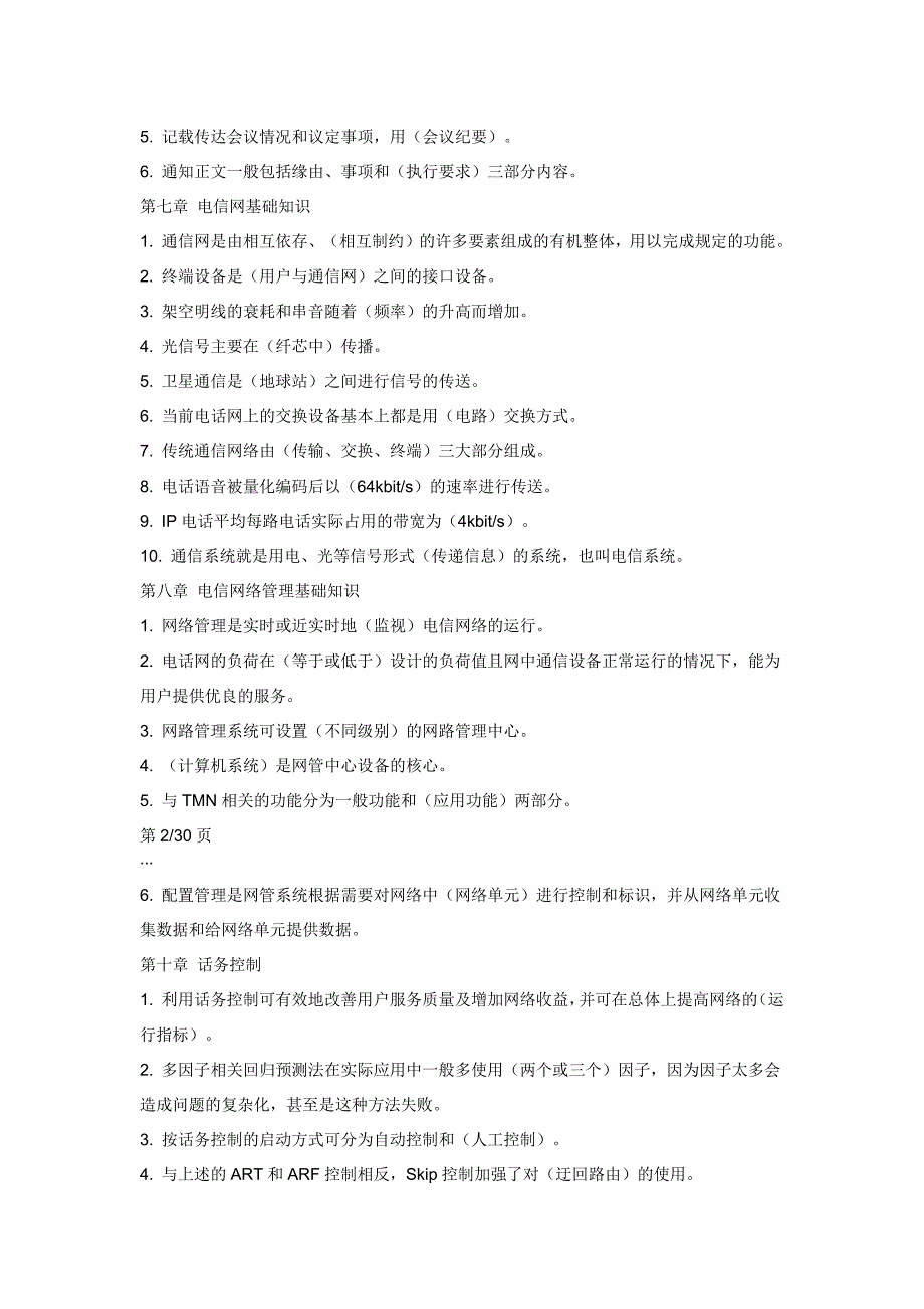 通信网络管理员三级高级复习指导答案_第3页