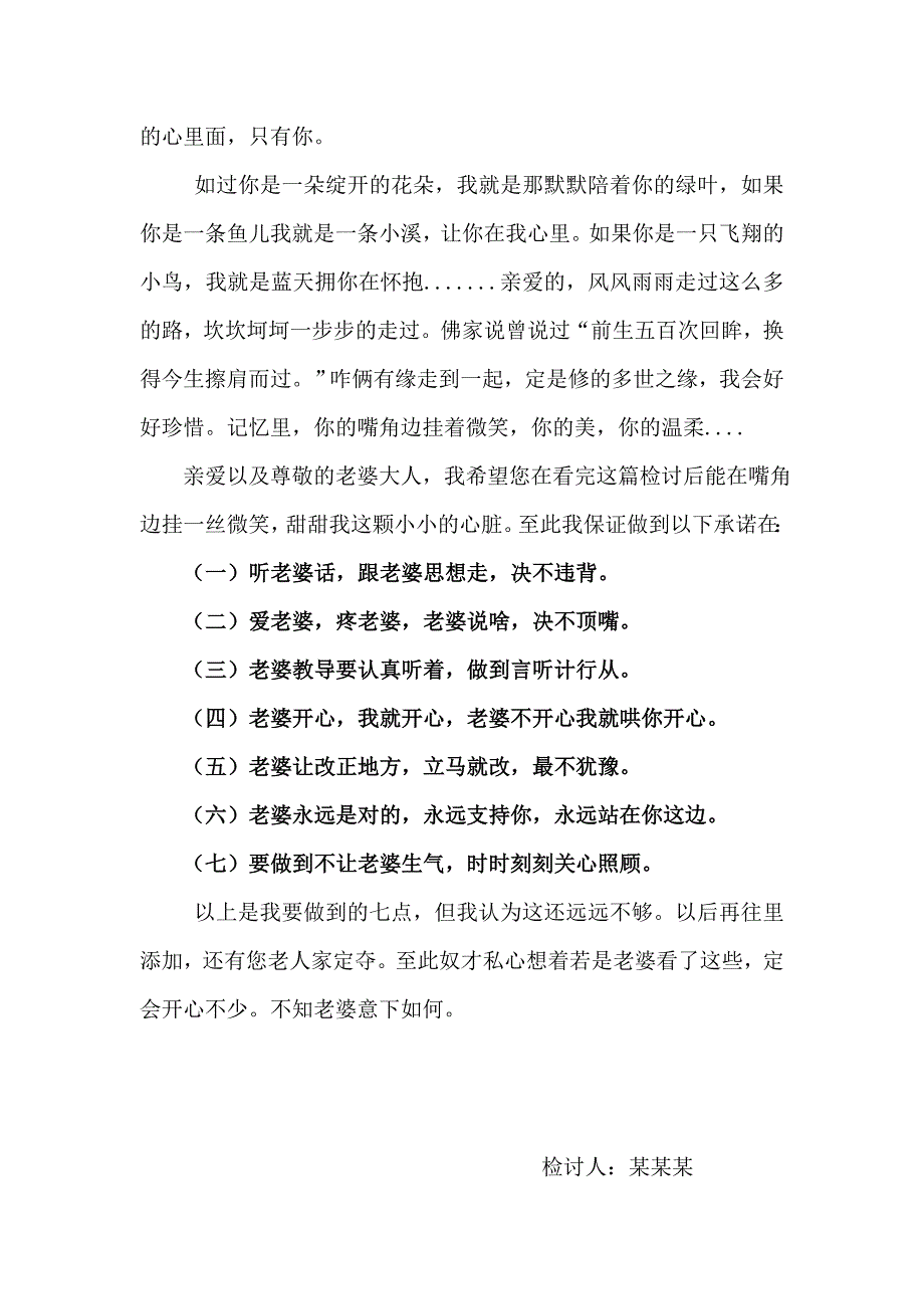 word格式模板：给老婆的检讨书.docx_第2页