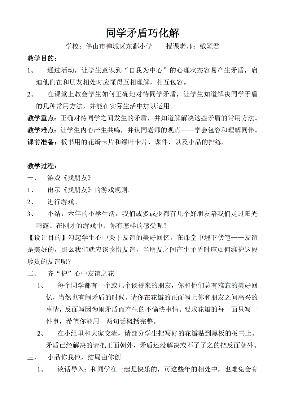《同学矛盾巧化解》教案.doc_第1页