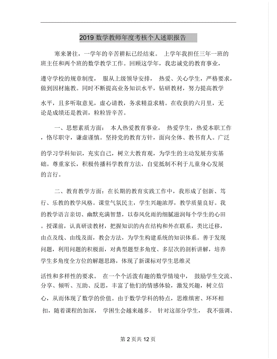 数学教师考核个人述职报告_第2页