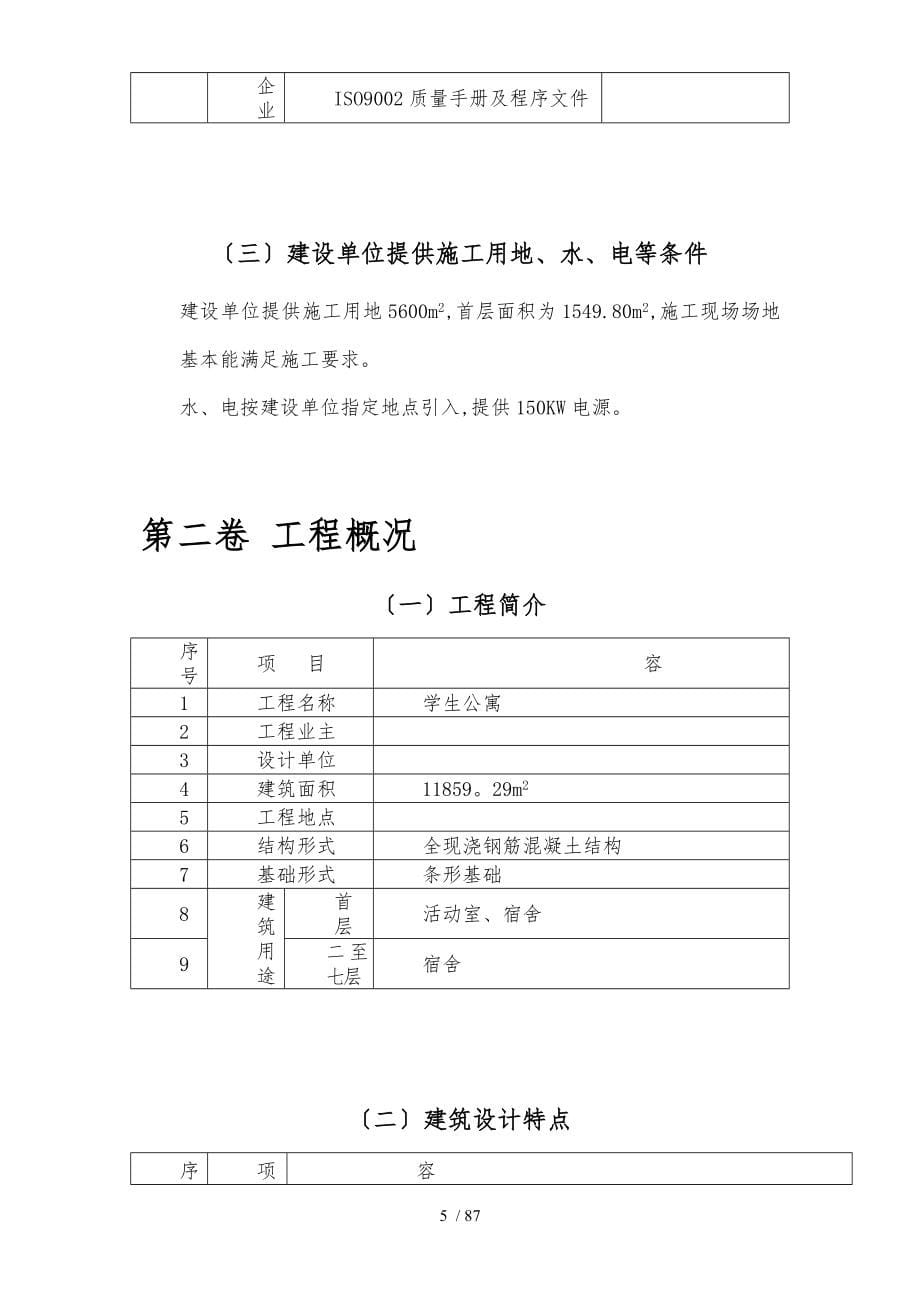 房屋工程施工组织设计方案_第5页