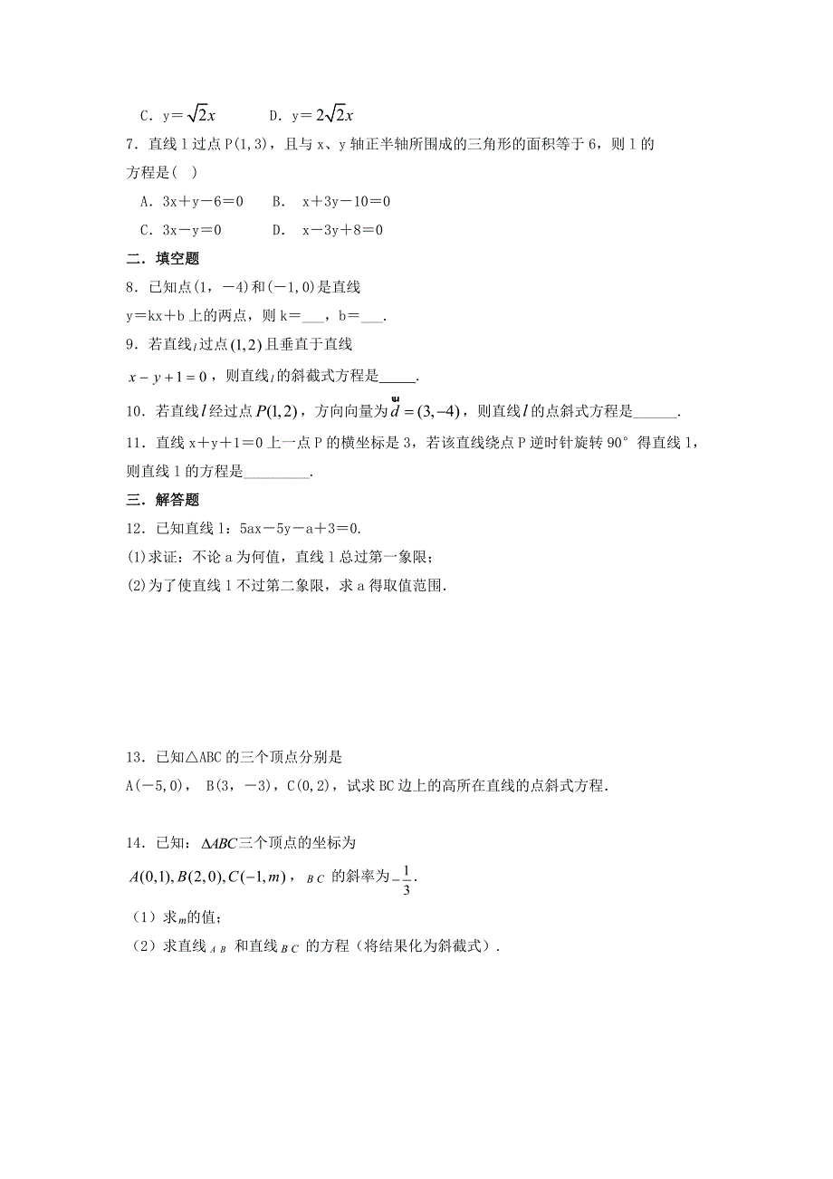 河北省邢台市高中数学第三章直线与方程3.2直线的方程3.2.1直线的点斜式方程课时练无答案新人教A版必修22_第2页