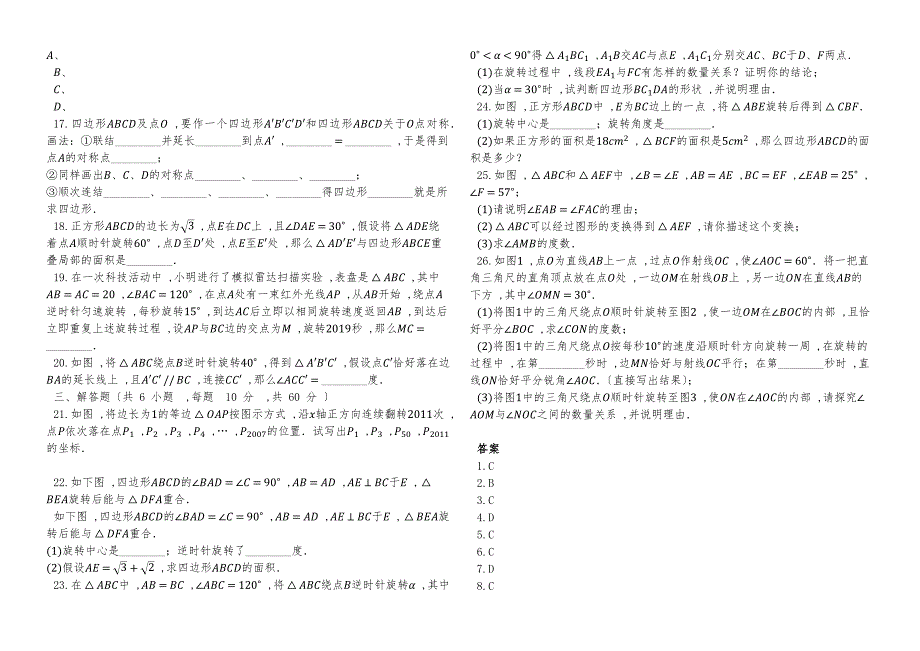 度第一学期新人教版九年级数学上册_第23章_旋转_单元检测试题（有答案）_第2页