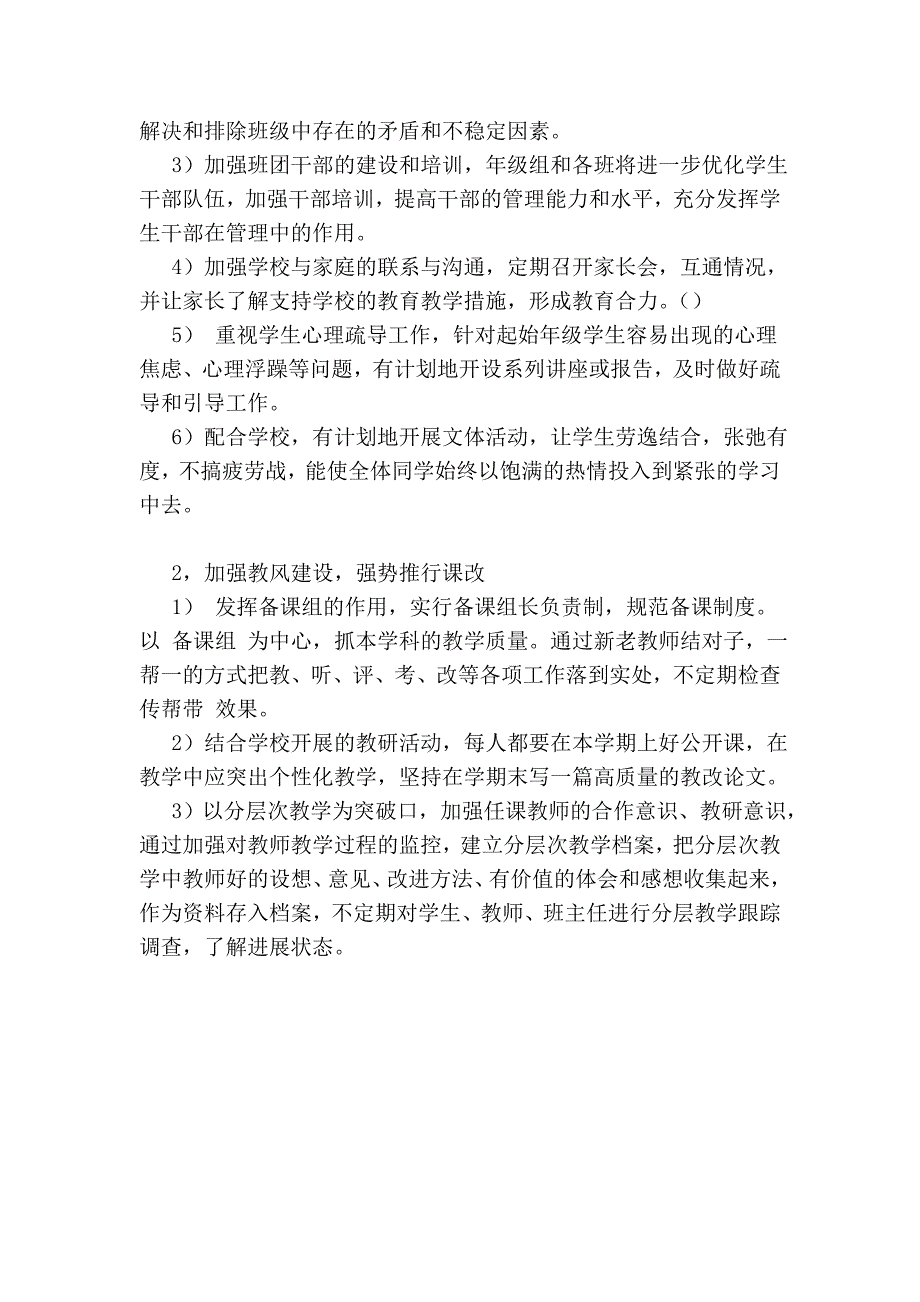 高一年级组长工作计划(最新版）_第4页