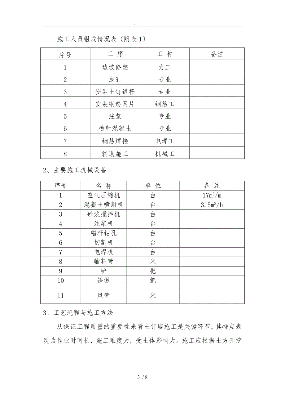 土钉墙基坑支护工程施工组织设计方案_第3页