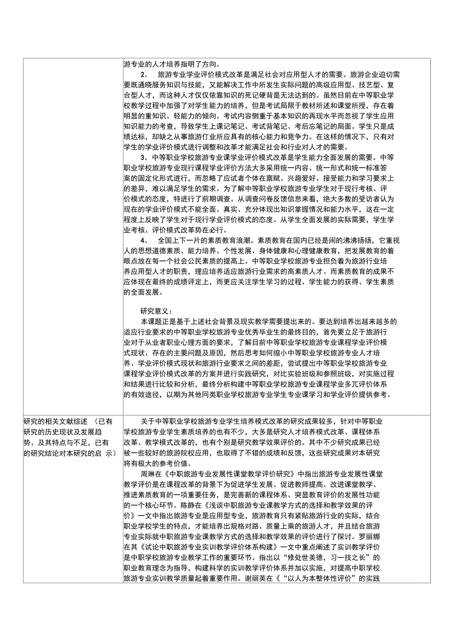 南京2017年教育科学规划个人课题申报表表二-南京浦口中等_第2页