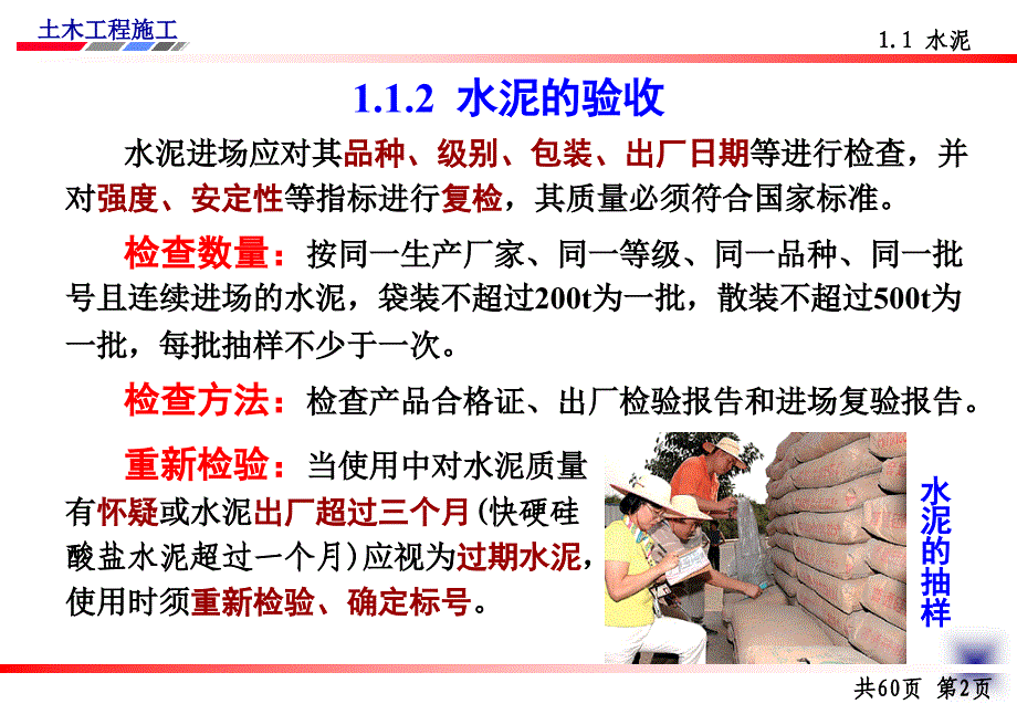 土木工程施工讲义邵阳学院房屋建筑方向杨宗耀第12讲砼制备及运输_第3页