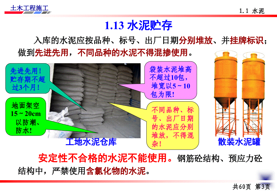 土木工程施工讲义邵阳学院房屋建筑方向杨宗耀第12讲砼制备及运输_第4页