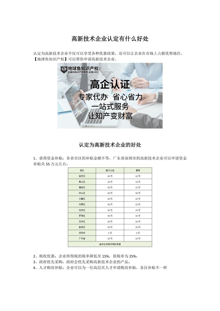 高新技术企业认定有什么好处_第1页