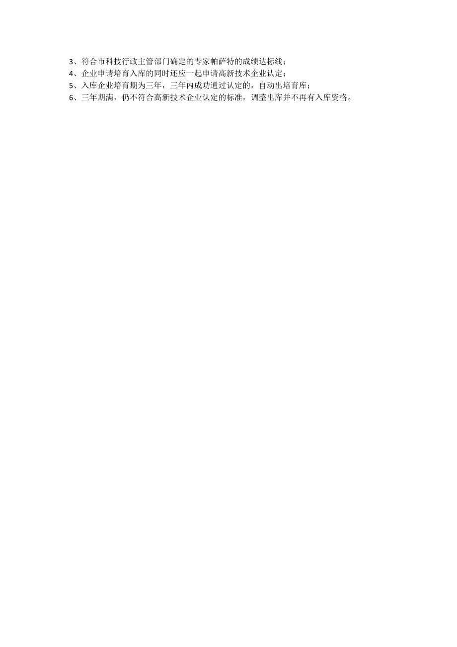 高新技术企业认定有什么好处_第4页