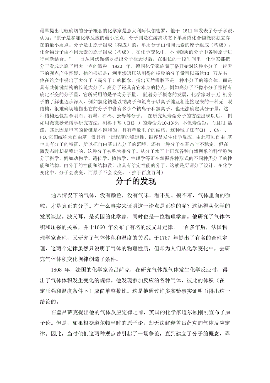分子的发现史_第1页