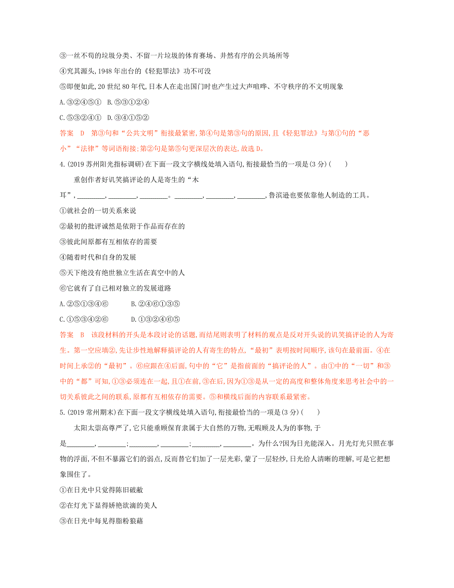 江苏专用2020高考语文二轮复习考点5语言表达简明连贯得体准确鲜明生动精练含解析_第2页