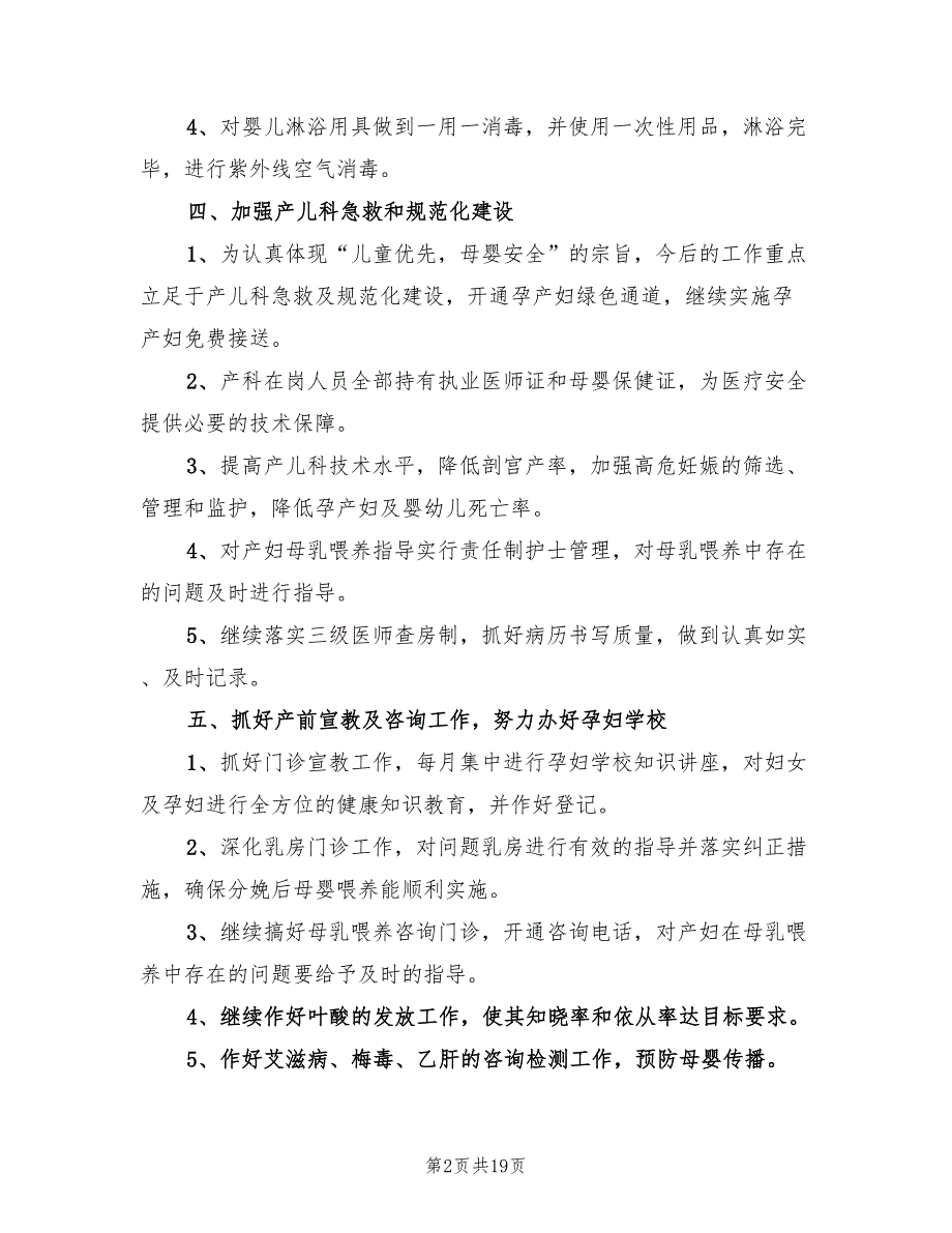 爱婴医院工作计划报告(6篇)_第2页