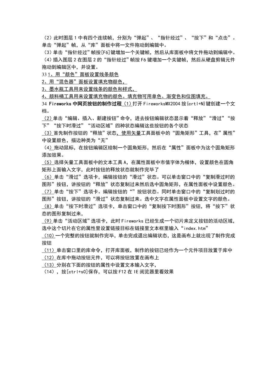 1网页的扩展名.doc_第5页