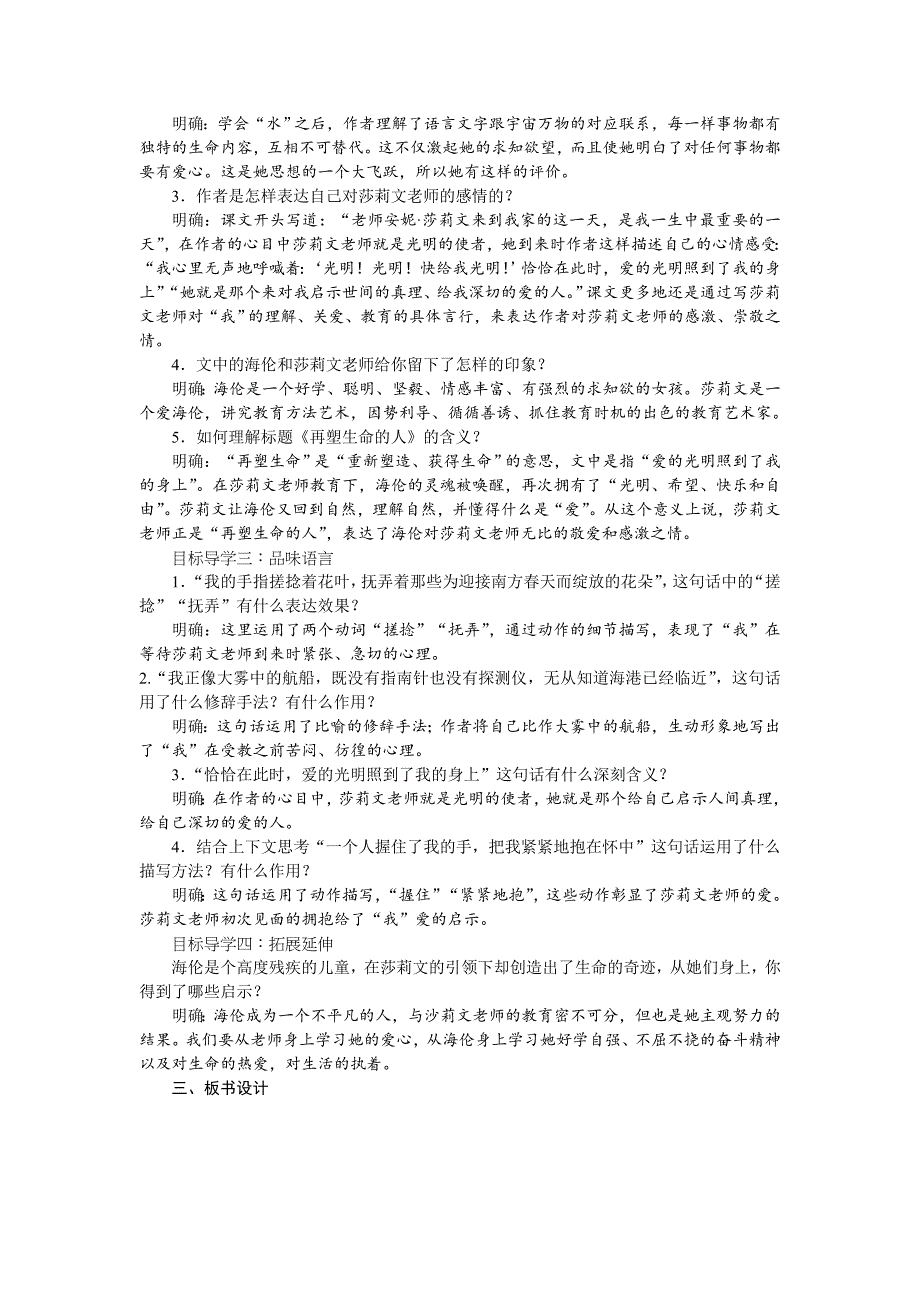 2020【部编版】七年级上册语文：教案10 再塑生命的人_第2页