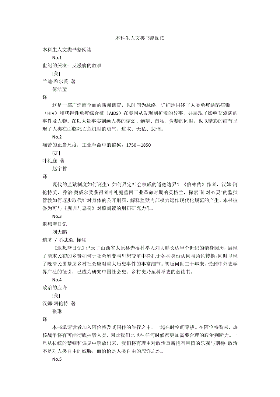 本科生人文类书籍阅读_第1页