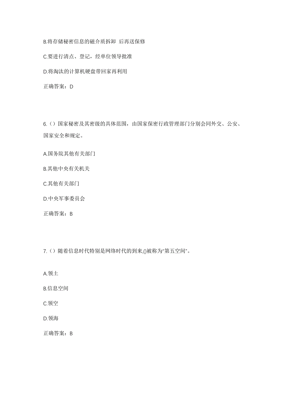 2023年四川省甘孜州甘孜县庭卡乡庭卡村社区工作人员考试模拟题含答案_第3页